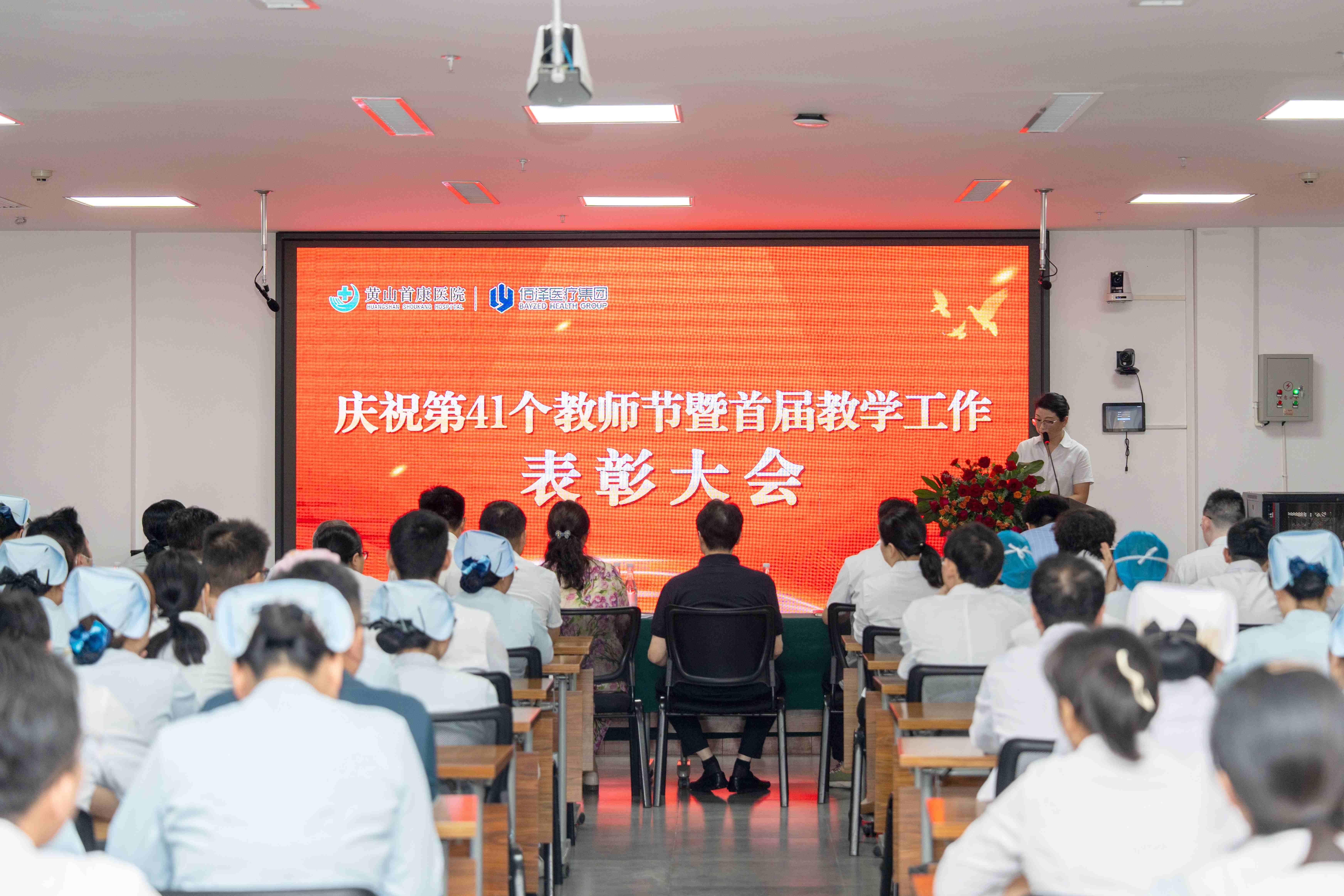 亚星手机版官方登录举行第41个教师节暨首届教学工作表彰大会​​